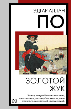 Золотой жук Золотой жук