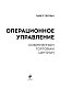 Операционное управление современным торговым центром