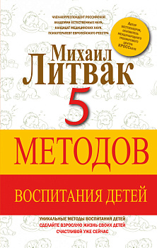 5 методов воспитания детей