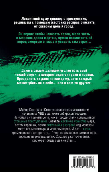 Последний грех