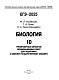 ЕГЭ-2025. Биология. 10 экзаменационных вариантов для подготовки к единому государственному экзамену