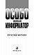 Особо ценный информатор