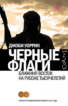 Черные флаги Черные флаги