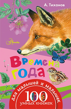 Времена года