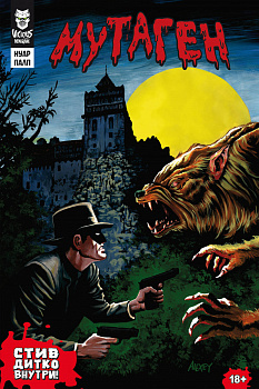 Мутаген. Нуар. Палп