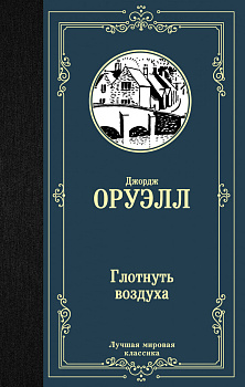 Глотнуть воздуха