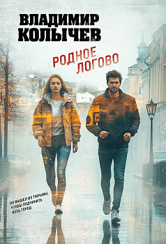 Родное логово