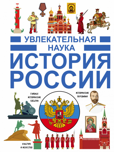 История России