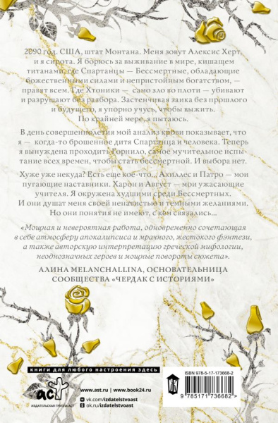 Кровь Геркулеса