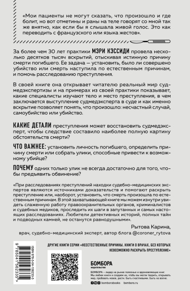 Место преступления – тело. Судмедэксперт о подозрительных смертях, вскрытиях и расследованиях