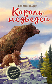 Король медведей Король медведей