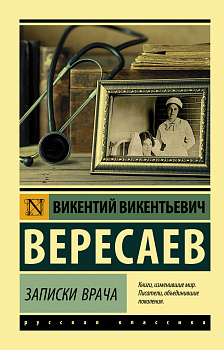 Записки врача Записки врача