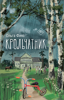 Крольчатник