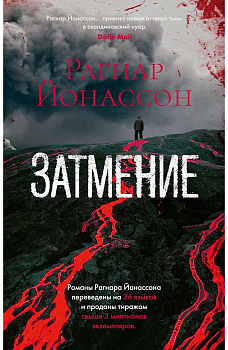 Затмение (мягк/обл.)