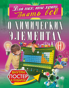О химических элементах О химических элементах