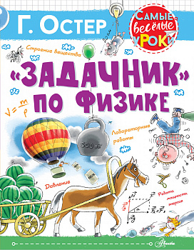 "Задачник" по физике "Задачник" по физике