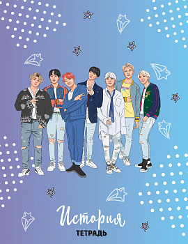 BTS. Тетрадь предметная (история)