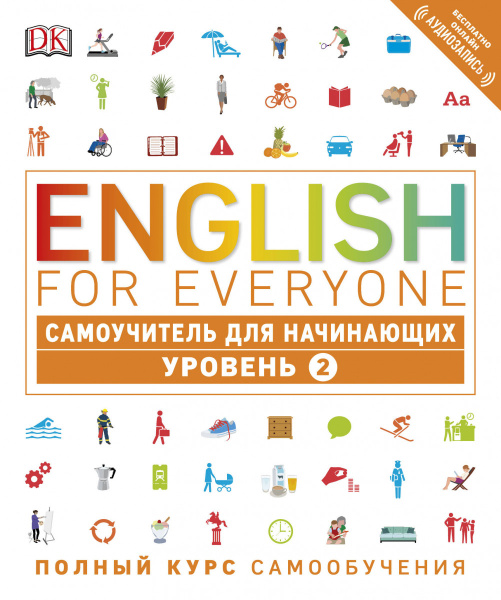 English for Everyone. Самоучитель для начинающих. Уровень 2
