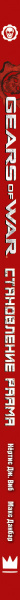 SOURCE_SPINE