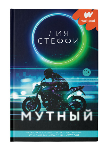 Мутный
