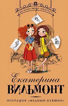 Операция "Медный кувшин"