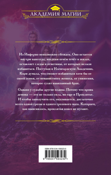 Цветок инферно