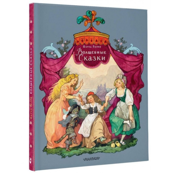 Волшебные сказки. Рисунки Б. Дехтерёва