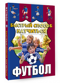 Футбол