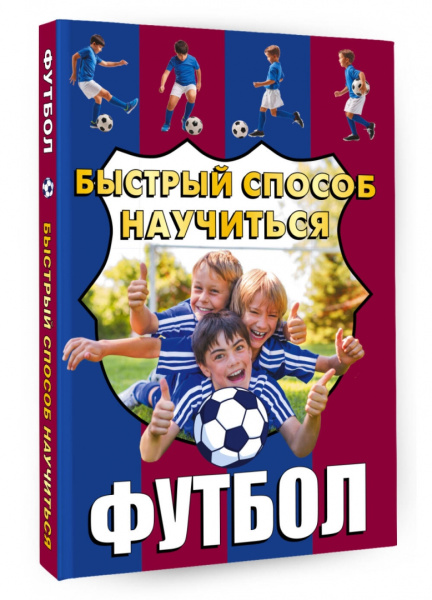 Футбол