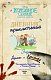 Дневник приключений Эльзы, Анны и Кристофа