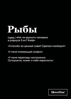 Тетрадь в клетку SlovoDna. Рыбы (А5, 48 л., мягкая обложка) Тетрадь в клетку SlovoDna. Рыбы (А5, 48 л., мягкая обложка)