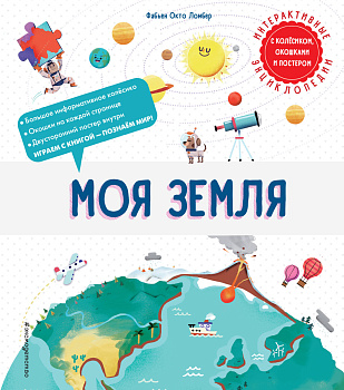 Моя Земля Моя Земля