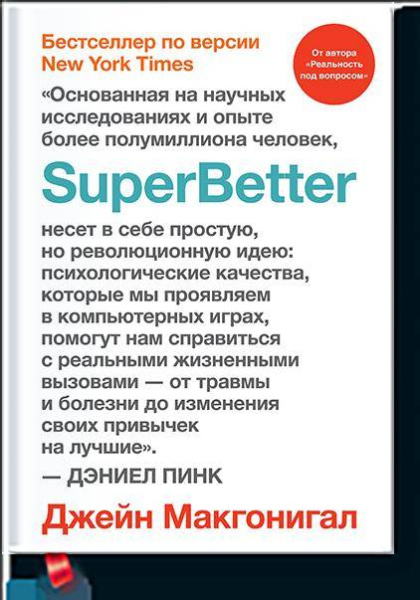 SuperBetter