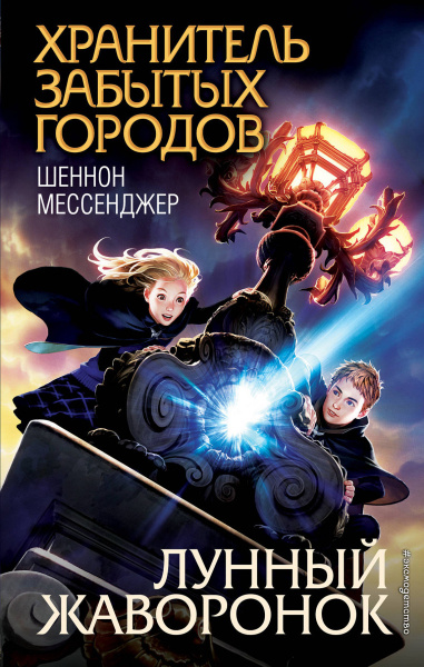 Лунный жаворонок (#1)