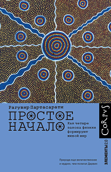 Простое начало Простое начало