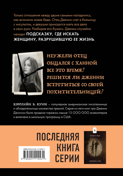 Ключ к прошлому (Книга 4 из серии MOLOKO)