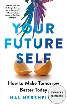 Не мешай своему будущему. Что изменить сейчас, чтобы не жалеть потом