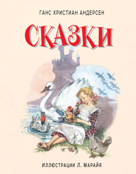 Сказки