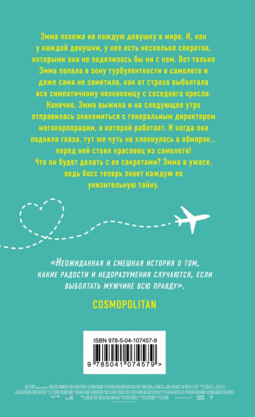 Ты умеешь хранить секреты?