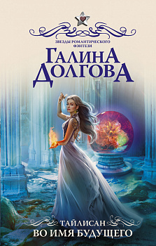 Тайлисан. Во имя будущего Тайлисан. Во имя будущего