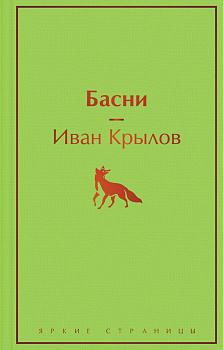 Басни Басни