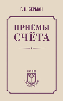 Приёмы счёта Приёмы счёта