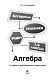 Алгебра. 7-9 классы Алгебра. 7-9 классы