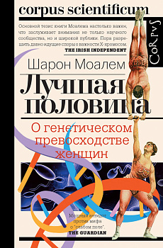 Лучшая половина Лучшая половина