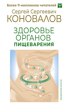 Здоровье органов пищеварения