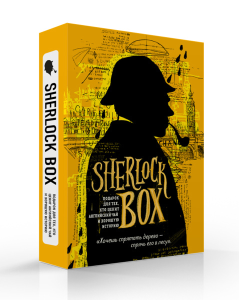 Sherlock BOX. Подарок для тех, кто ценит английский чай и хорошую историю