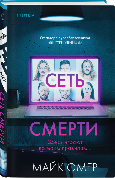Сеть смерти