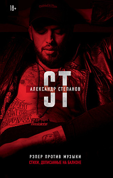 Рэпер против музыки