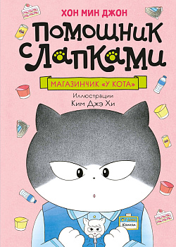 Магазинчик «У кота»