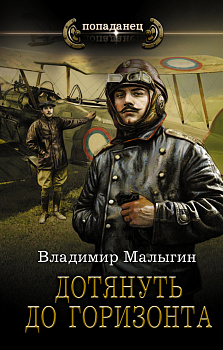 Дотянуть до горизонта Дотянуть до горизонта